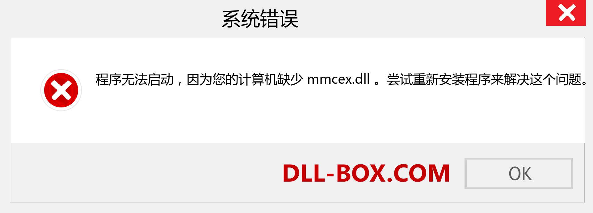 mmcex.dll 文件丢失？。 适用于 Windows 7、8、10 的下载 - 修复 Windows、照片、图像上的 mmcex dll 丢失错误